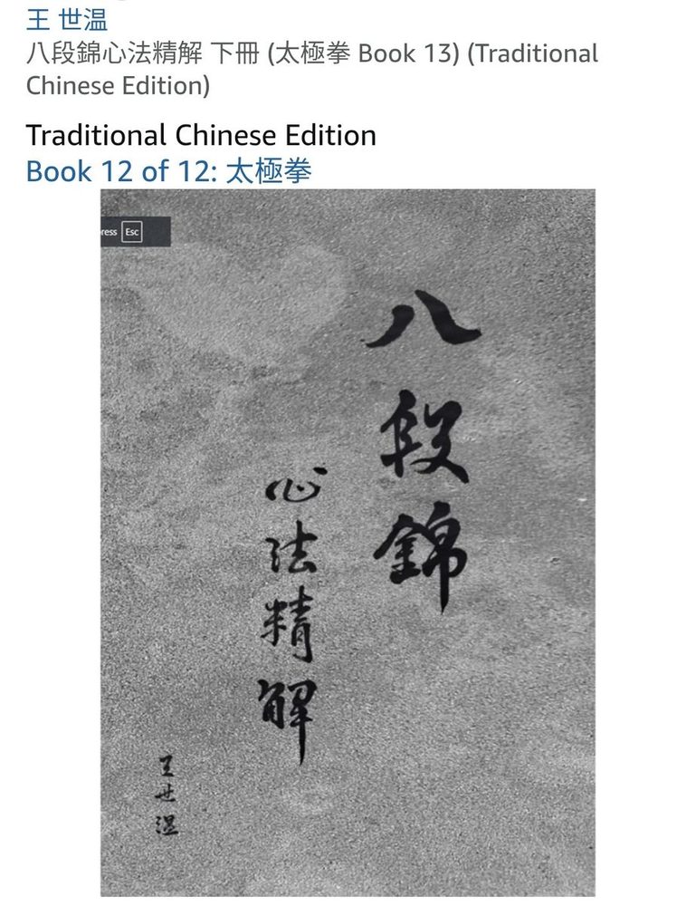 八段錦心法精解